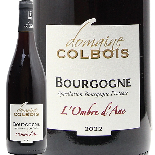ブルゴーニュ ルージュ ロンブル ダーヌ 2022 ドメーヌ コルボワ